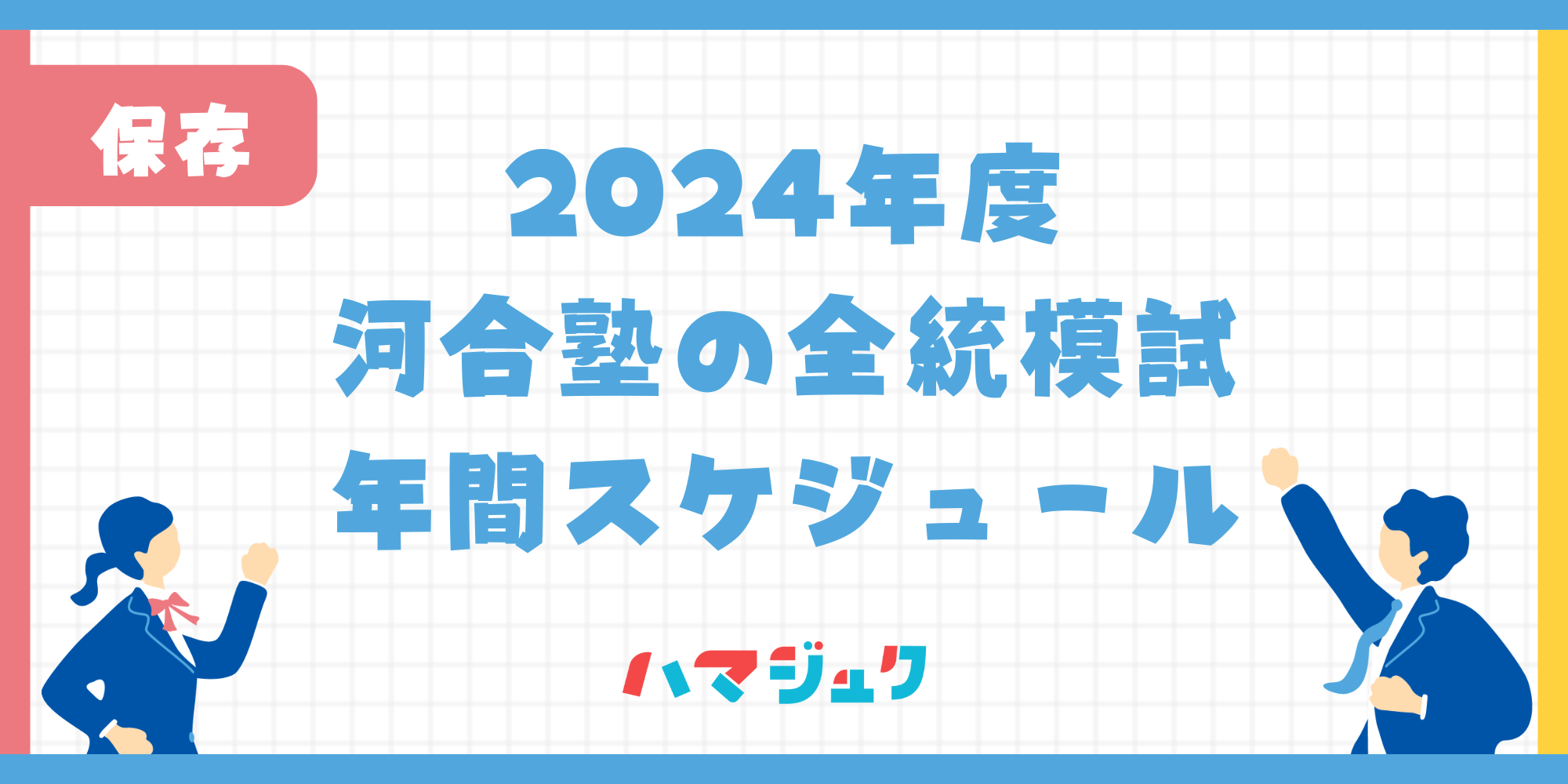 河合塾 第1回全統記述模試 成績返却が始まりました！ 追記 2023年度 