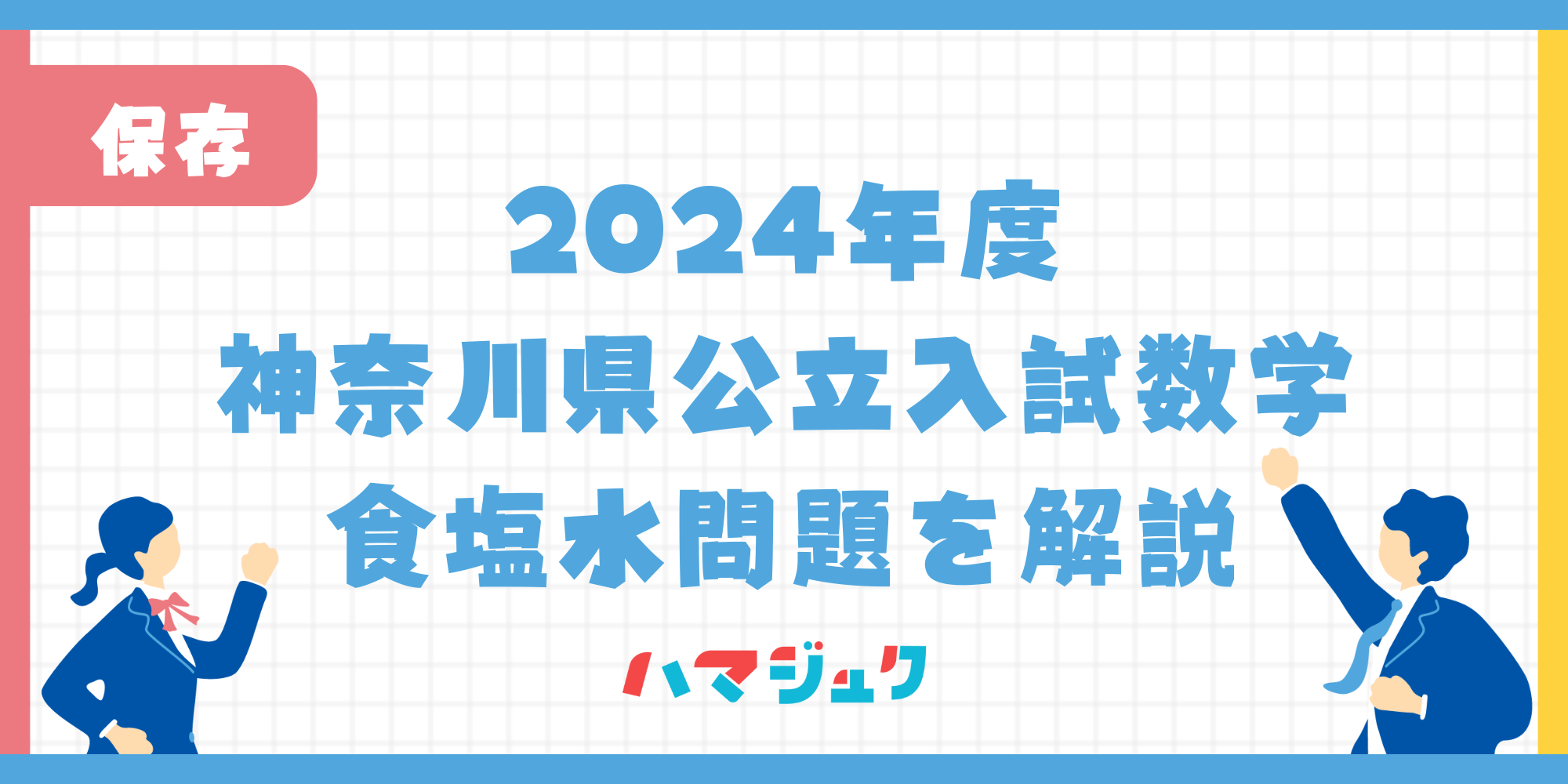 令和6年度数学食塩水問題