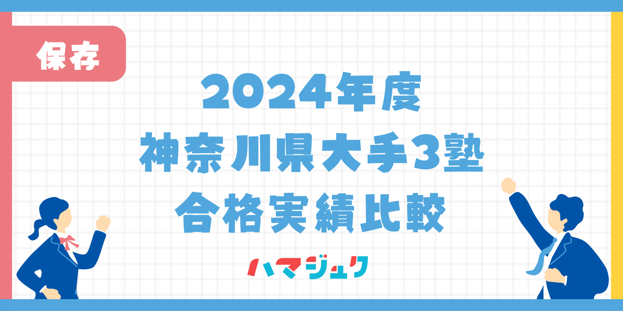 大手3塾合格実績比較