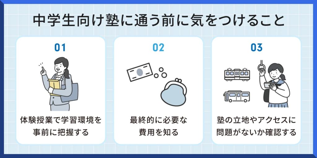 中学生向け塾に通う前に気をつけること