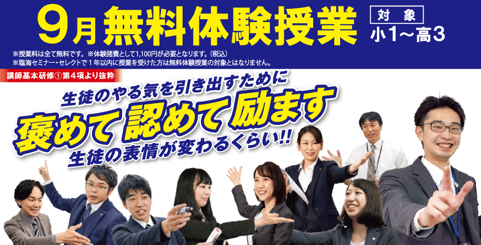 臨海セミナー