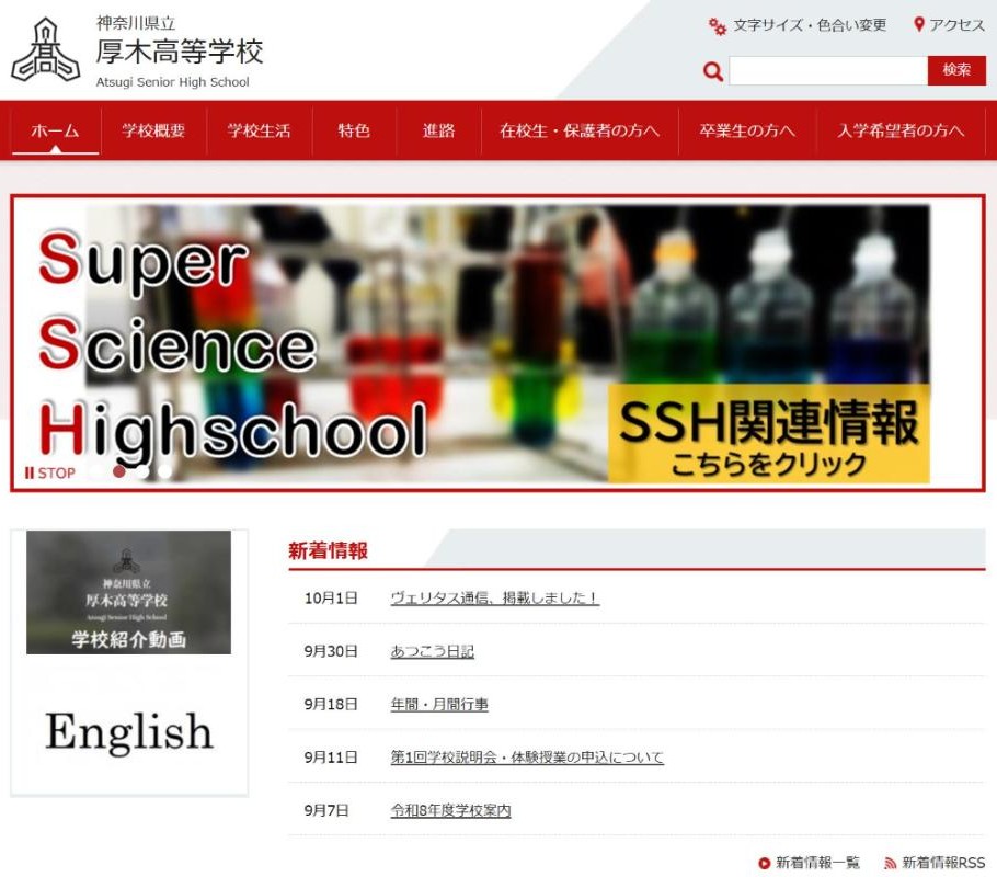 厚木高校公式サイトのトップページ