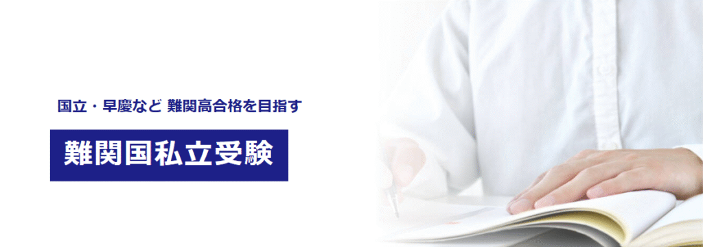 臨海セミナー ESC難関高校受験科