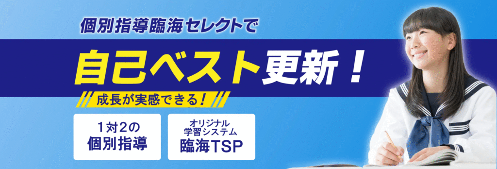 臨海セレクト