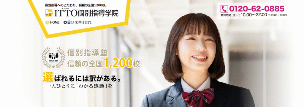 ITTO個別指導学院の画像