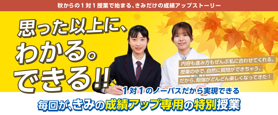 個別指導塾ノーバス