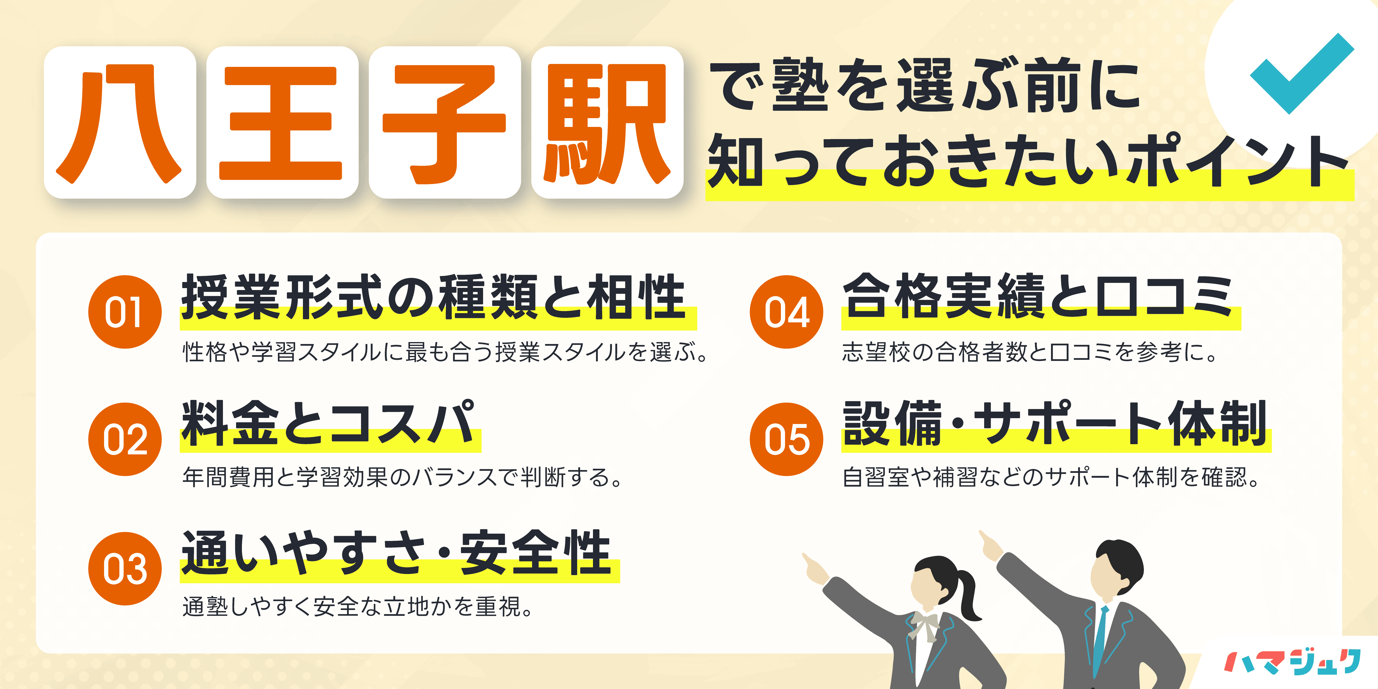 八王子駅で塾を選ぶ際に知っておきたいポイント5選