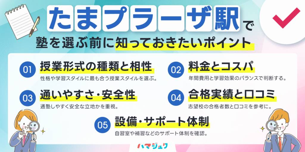 【2025年最新】たまプラーザ駅で塾を選ぶ前に知っておきたいポイント