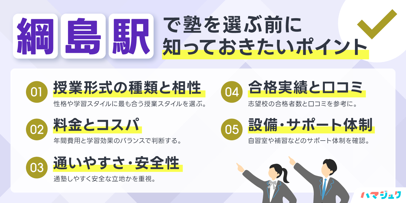 失敗しない塾選び｜綱島で見るべき7つのチェック項目
