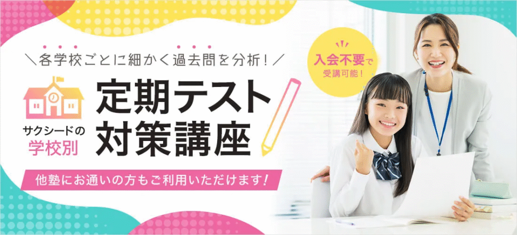 個別指導学院サクシード