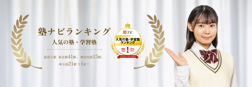 代々木個別指導学院