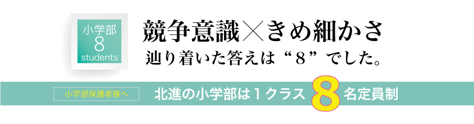 北進ゼミナール