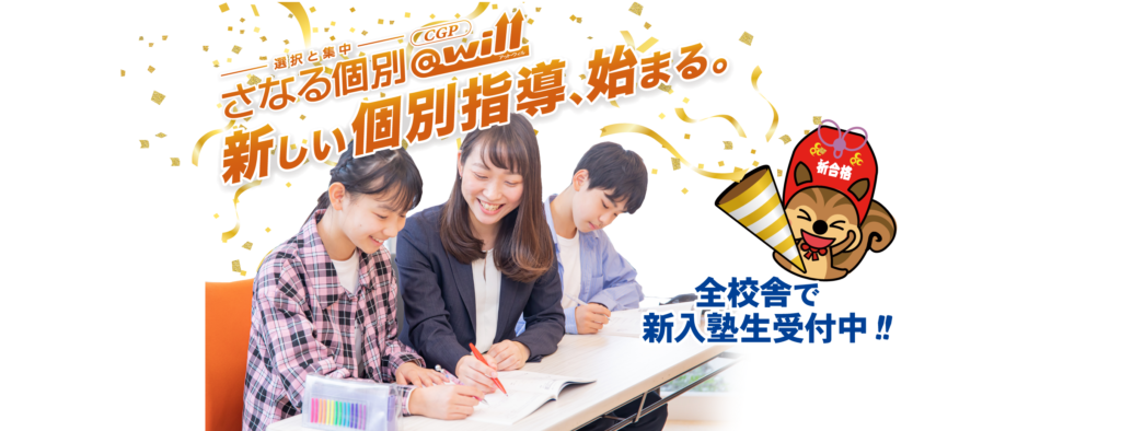 さなる個別@will(元CGパーソナル)