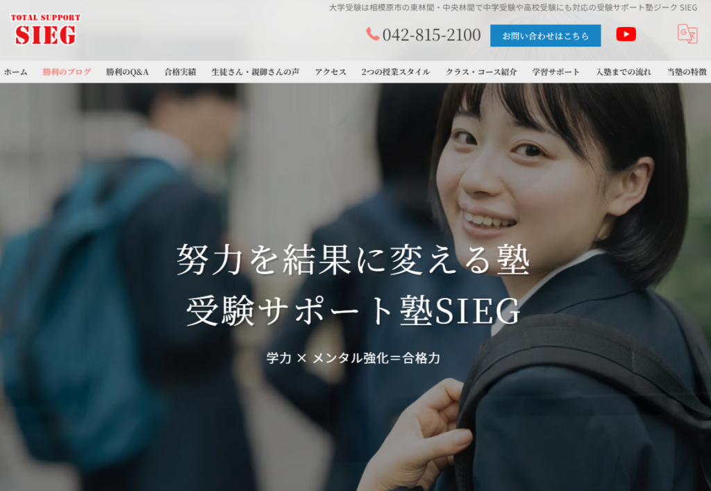 受験サポート塾ジーク