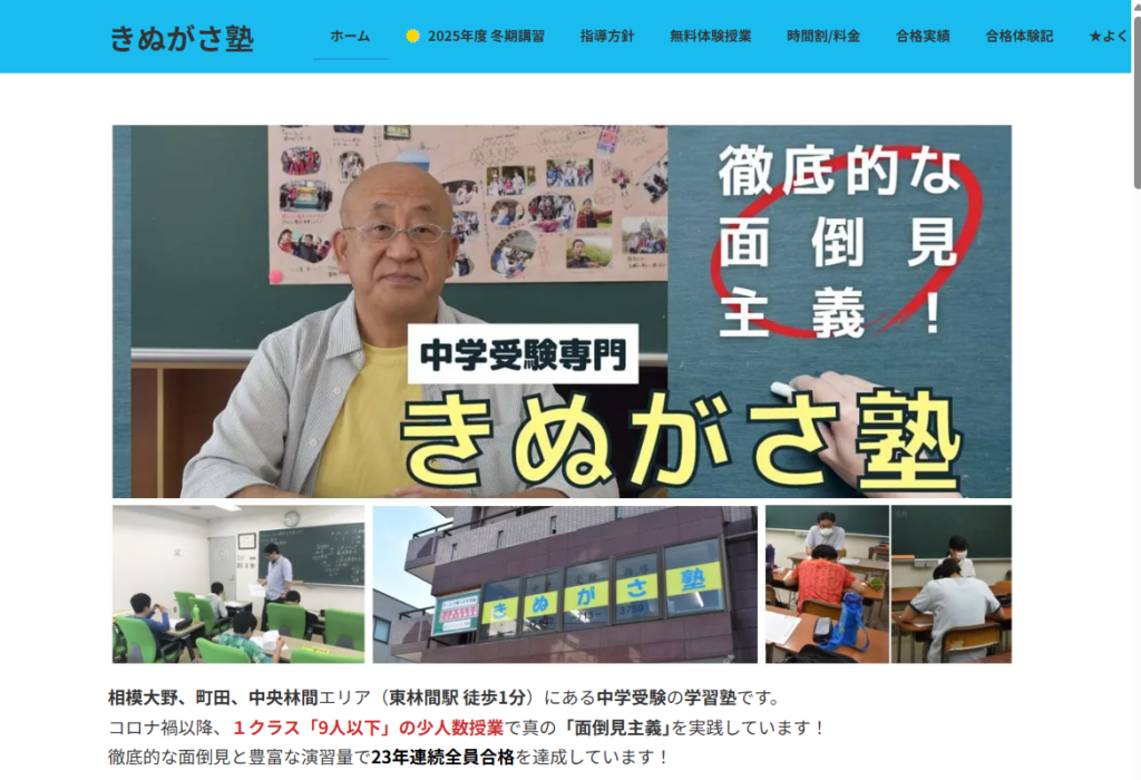 きぬがさ塾