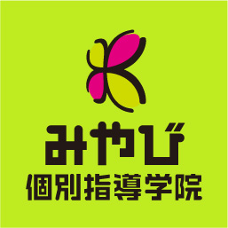 みやび個別指導学院