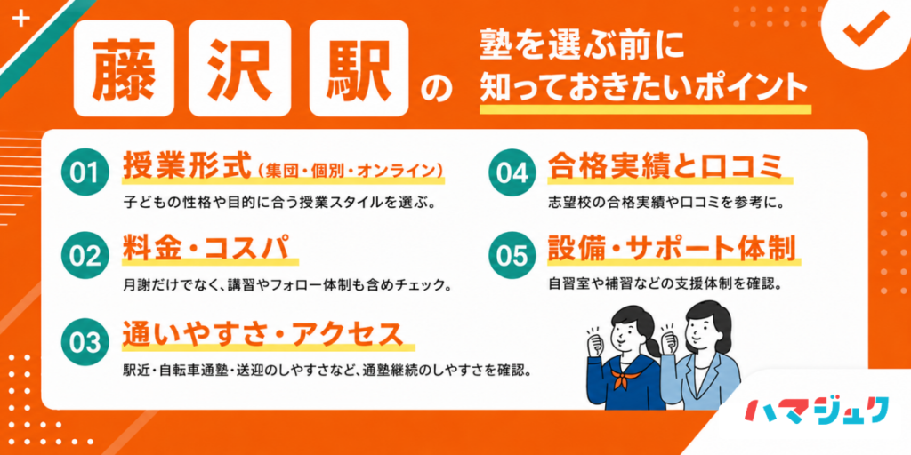 失敗しない塾選び|藤沢で見るべき7つのチェック項目