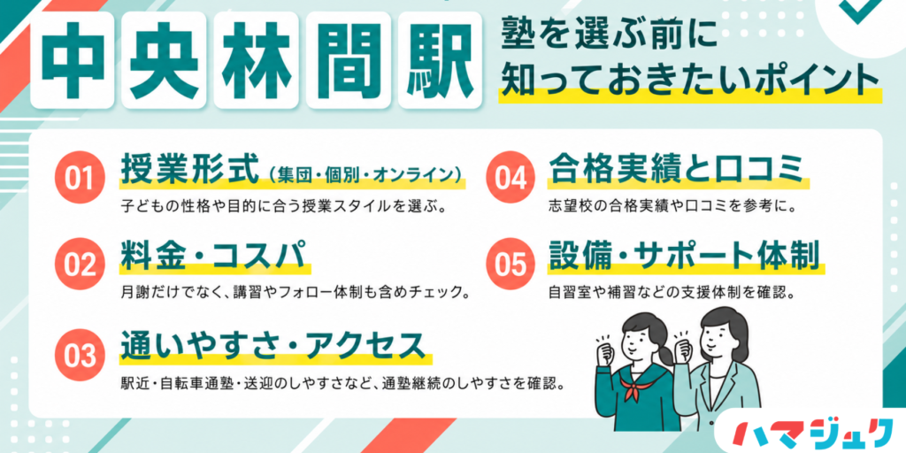 失敗しない塾選び｜中央林間で見るべき7つのチェック項目
