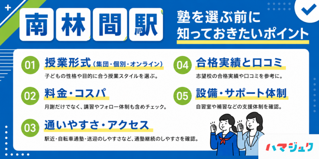 失敗しない塾選び|南林間で見るべき7つのチェック項目