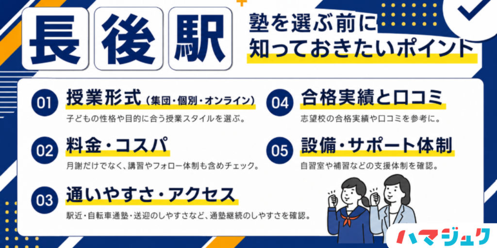 失敗しない塾選び｜長後で見るべき7つのチェック項目