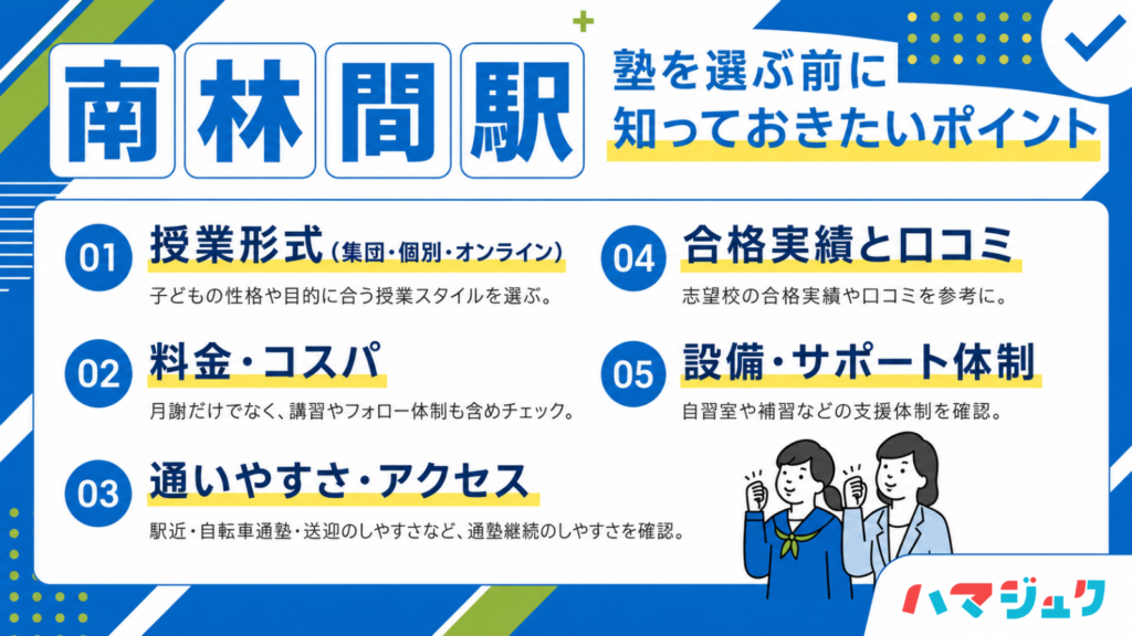 失敗しない塾選び｜南林間で見るべき7つのチェック項目