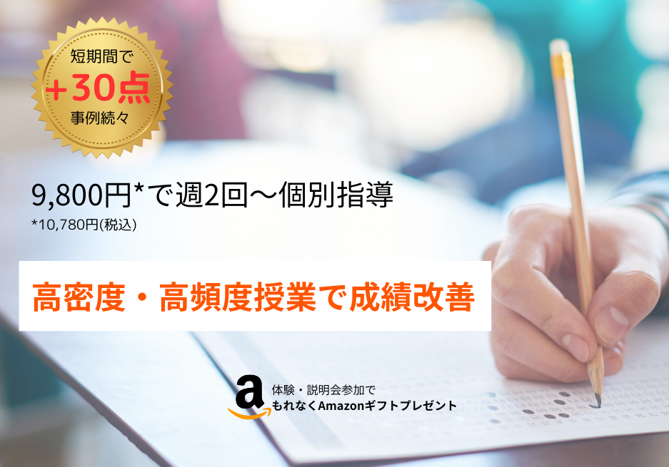 個別指導塾エクスプレス