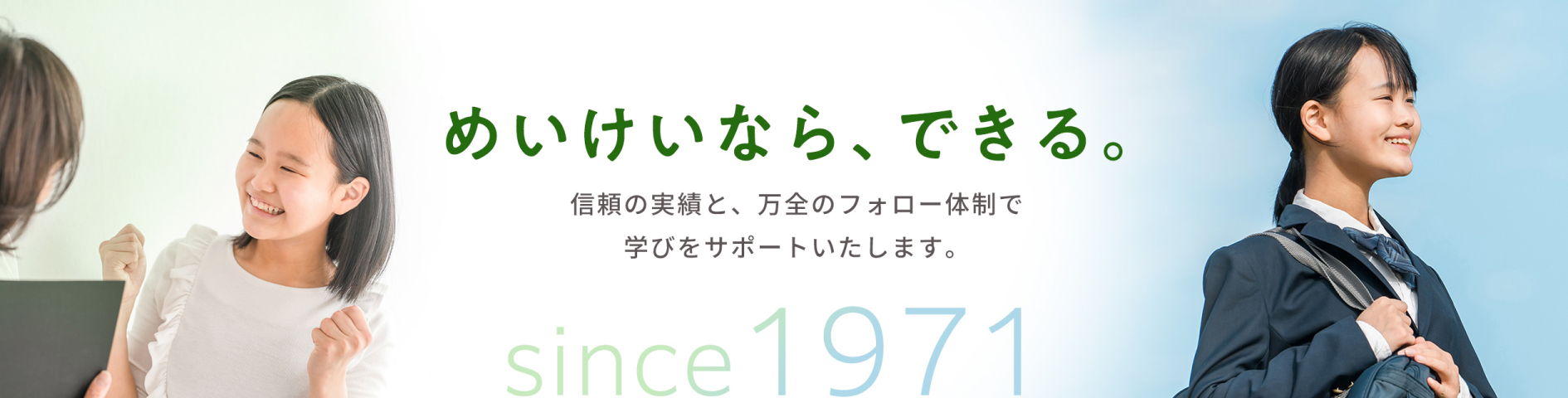 茗渓塾