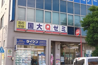 国大Qゼミ