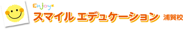 スマイル・エデュケーション
