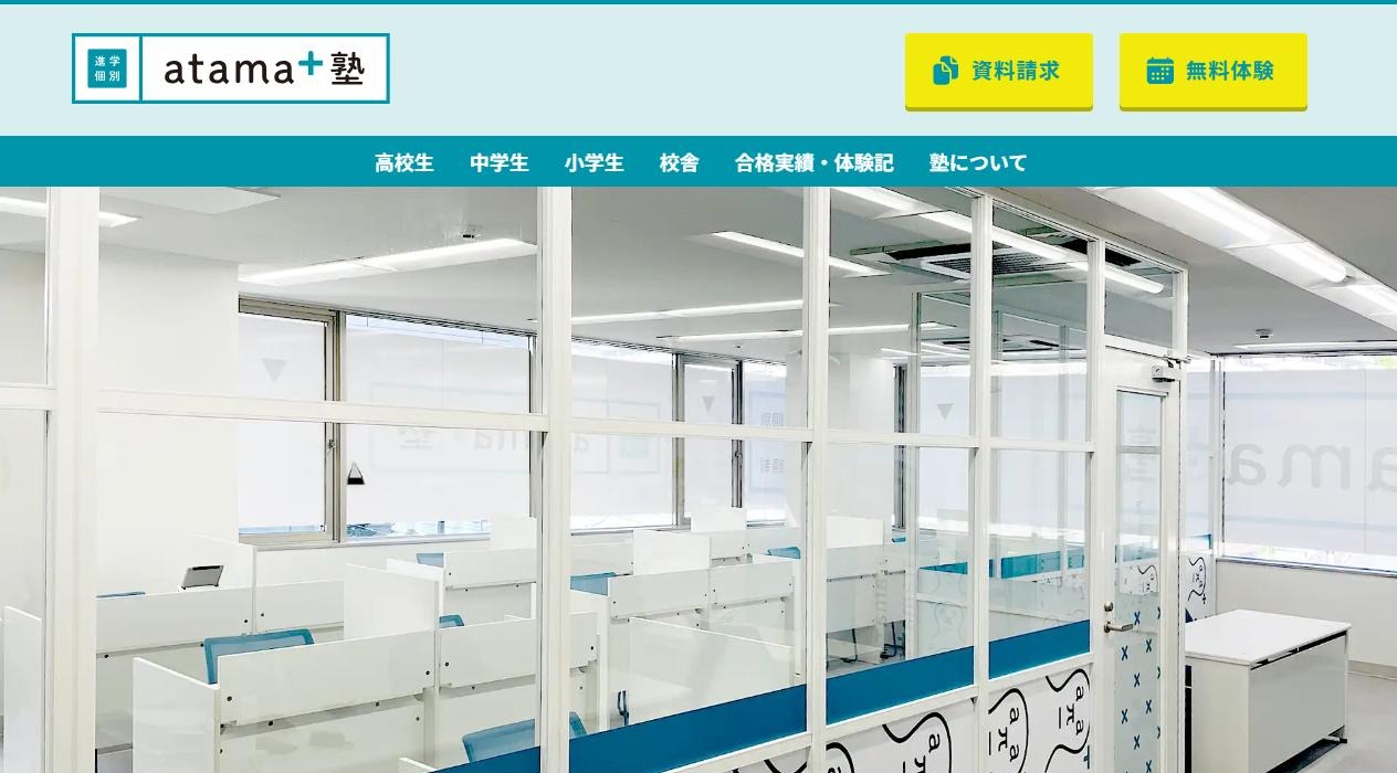 進学個別 atama+塾 東戸塚校の公式サイト