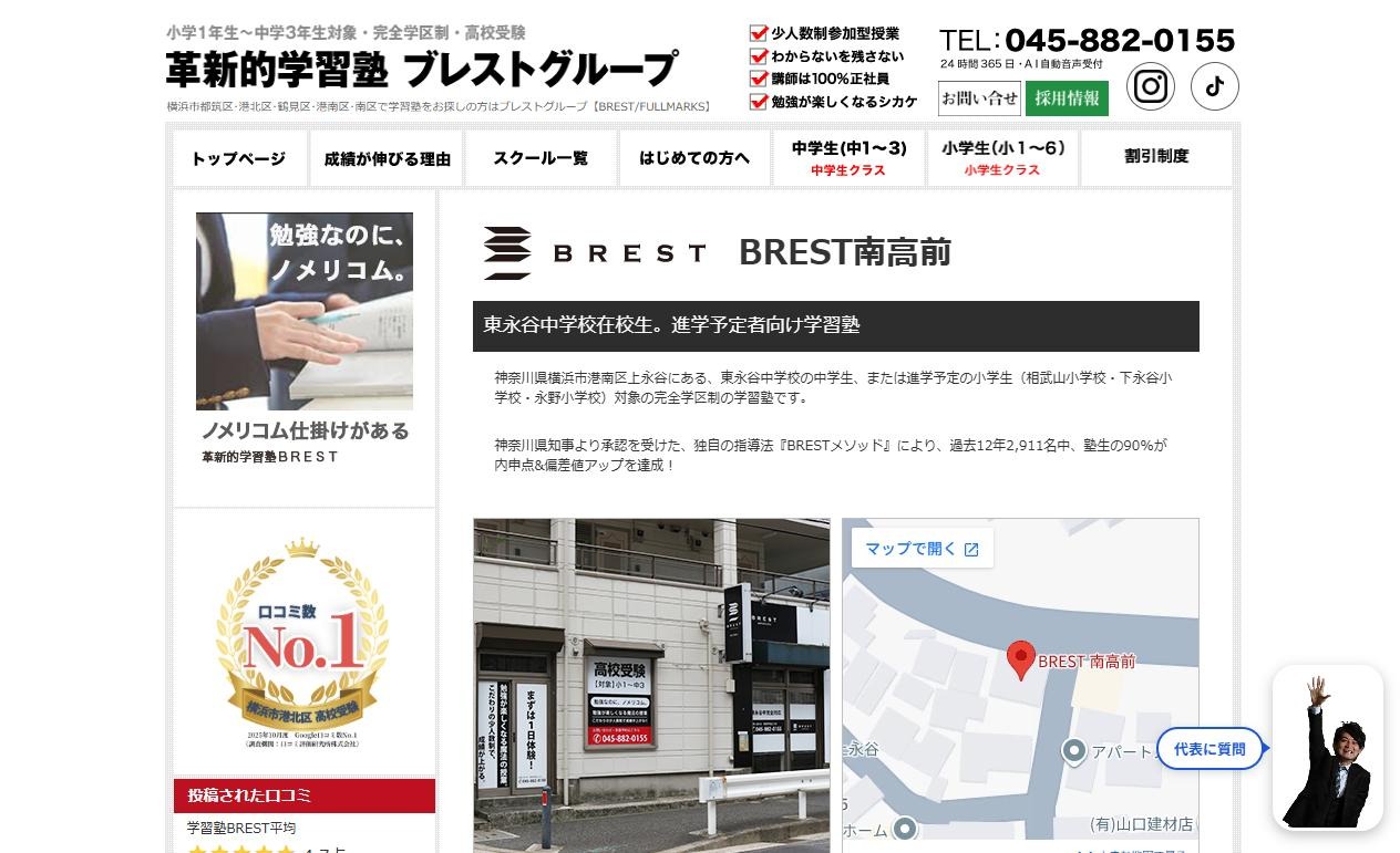 BREST 南高前の公式サイト