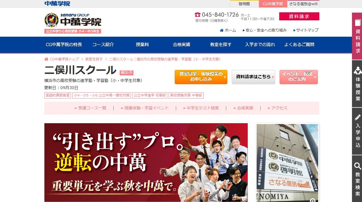 CG中萬学院 二俣川スクールの公式サイト