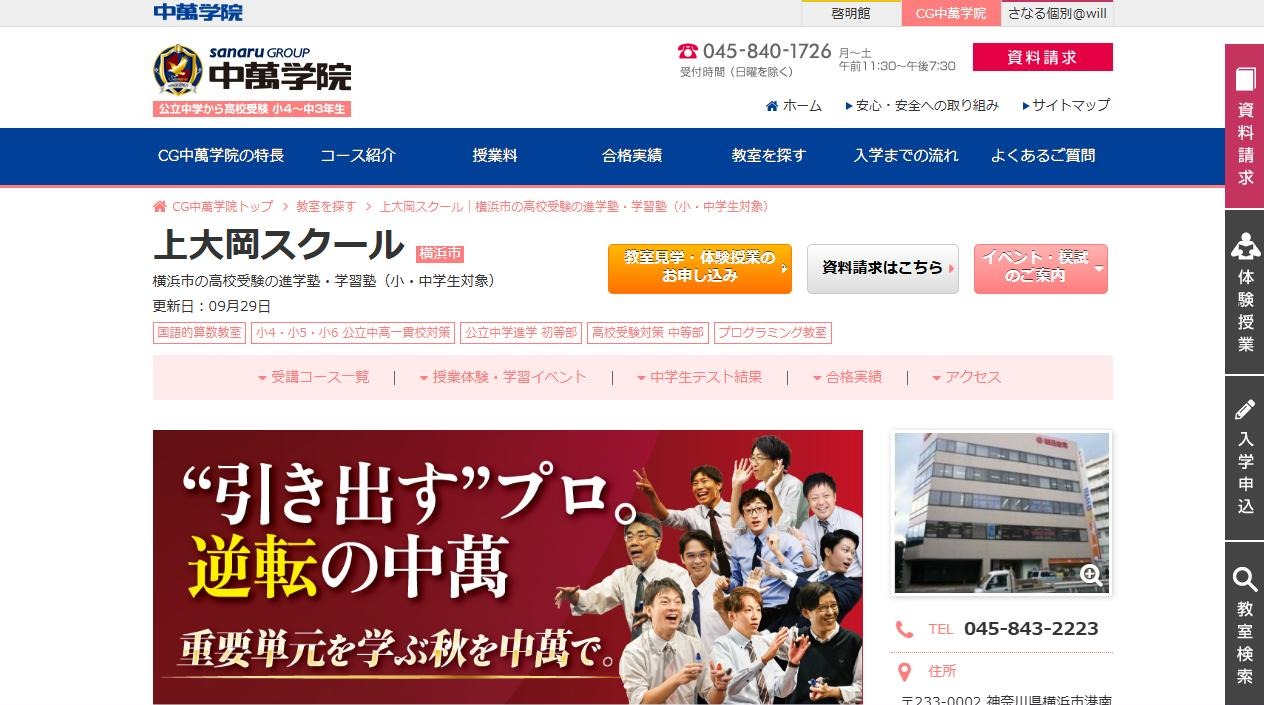 CG中萬学院 上大岡スクールの公式サイト