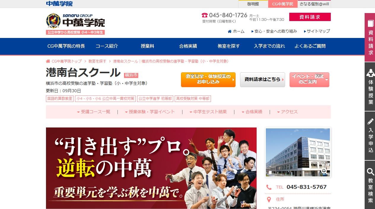 CG中萬学院 港南台スクールの公式サイト