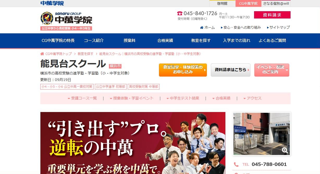 CG中萬学院 能見台スクールの公式サイト
