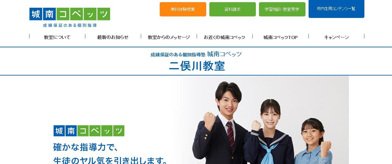 城南コベッツ 二俣川教室の公式サイト