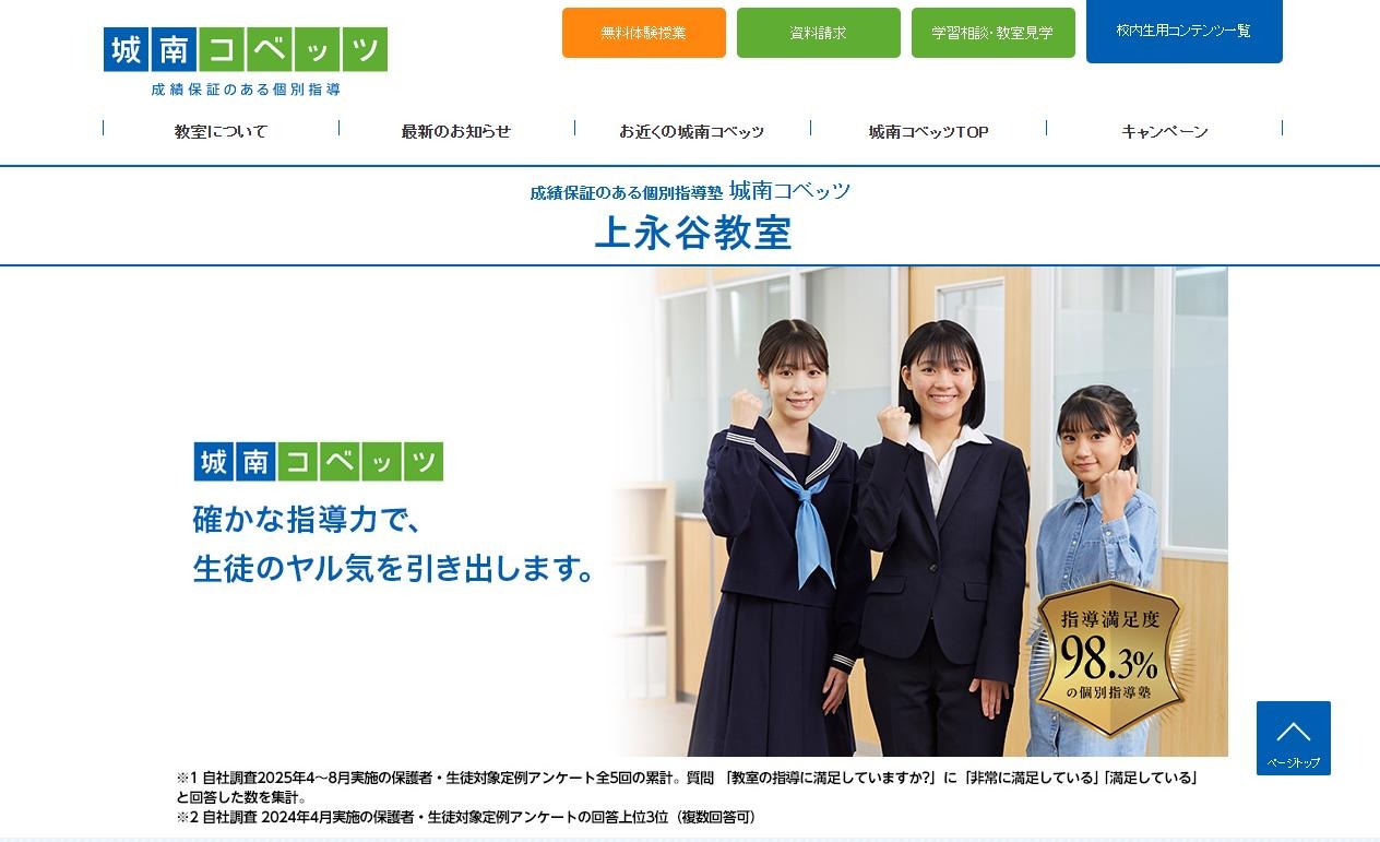 城南コベッツ 上永谷教室の公式サイト