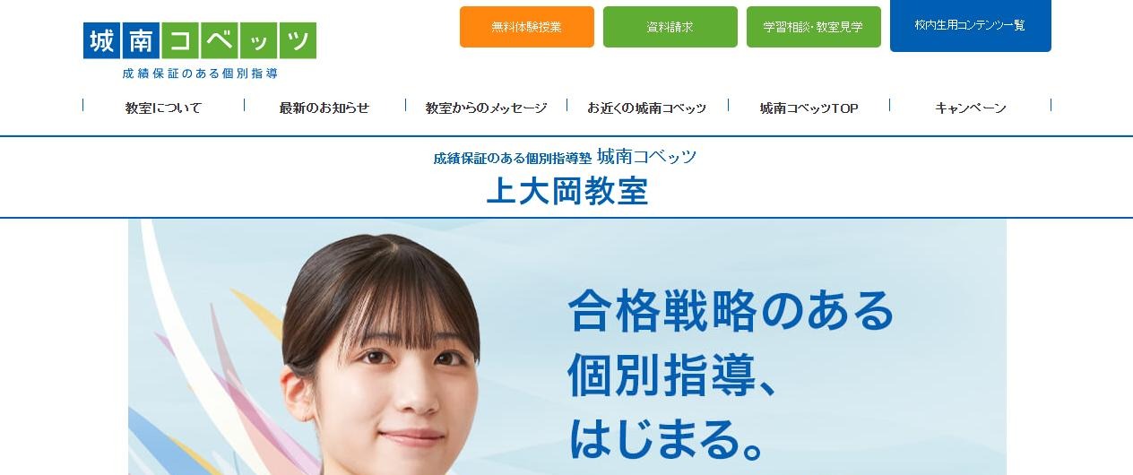 城南コベッツ 上大岡教室の公式サイト