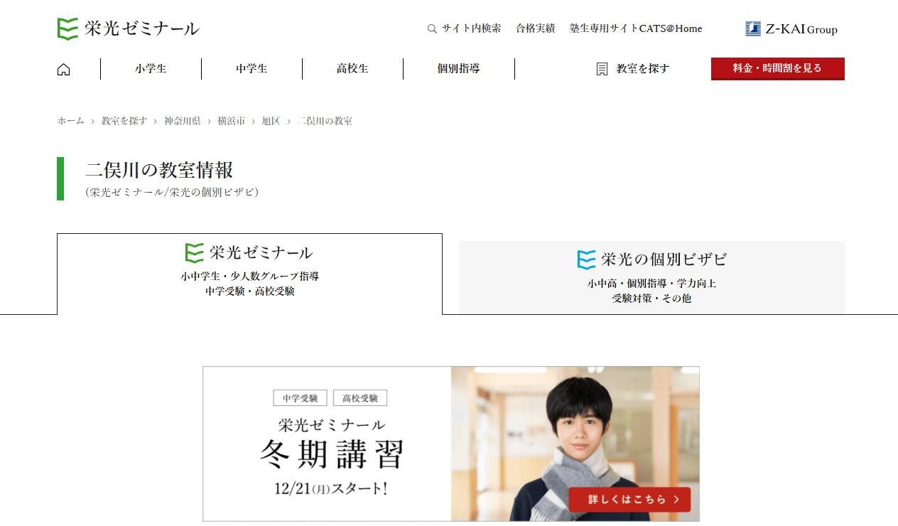 栄光ゼミナール 二俣川校の公式サイト