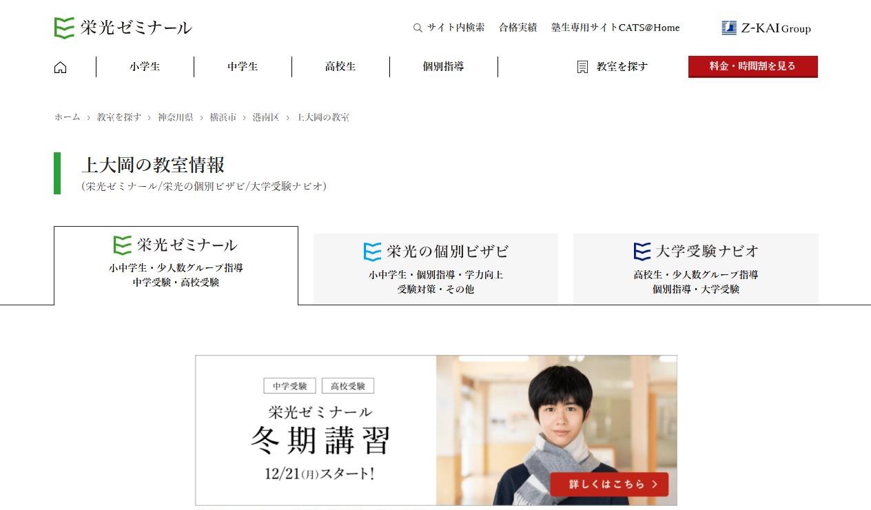 栄光ゼミナール 上大岡校の公式サイト