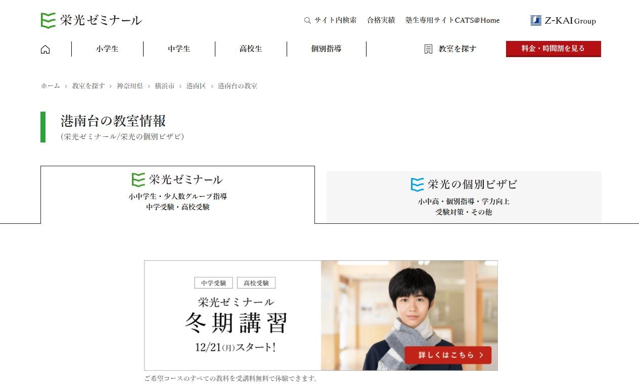 栄光ゼミナール 港南台校の公式サイト