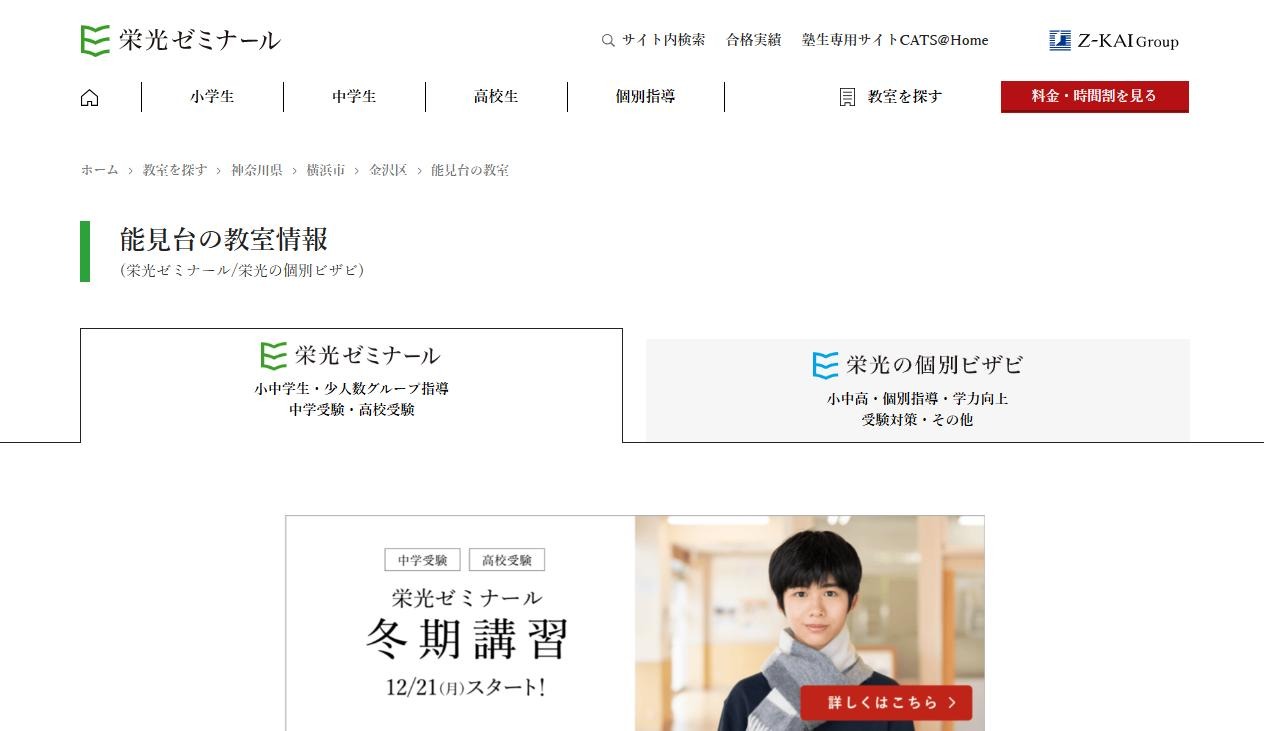 栄光ゼミナール 能見台校の公式サイト