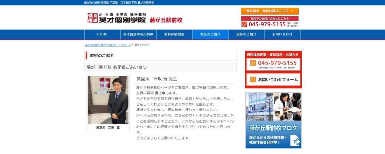 英才個別学院 藤が丘駅前校の公式サイト