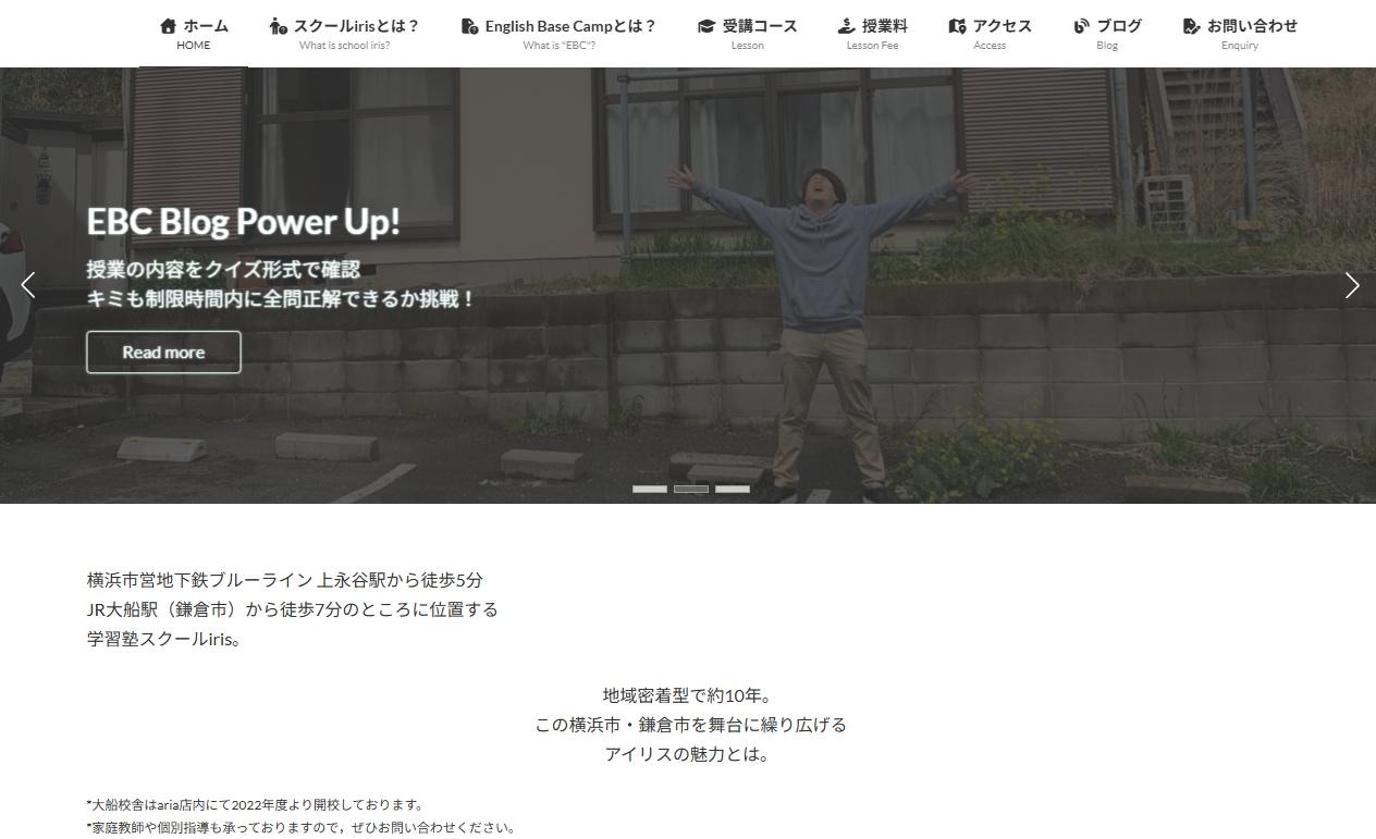 学習塾スクールirisの公式サイト
