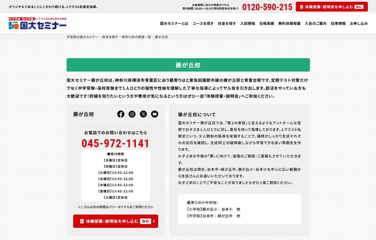 国大セミナー 藤が丘校の公式サイト