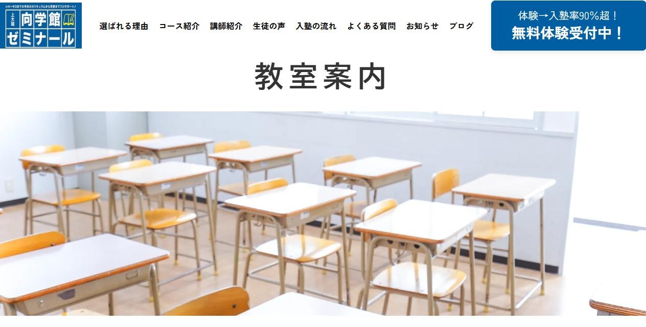 上大岡向学館ゼミナールの公式サイト