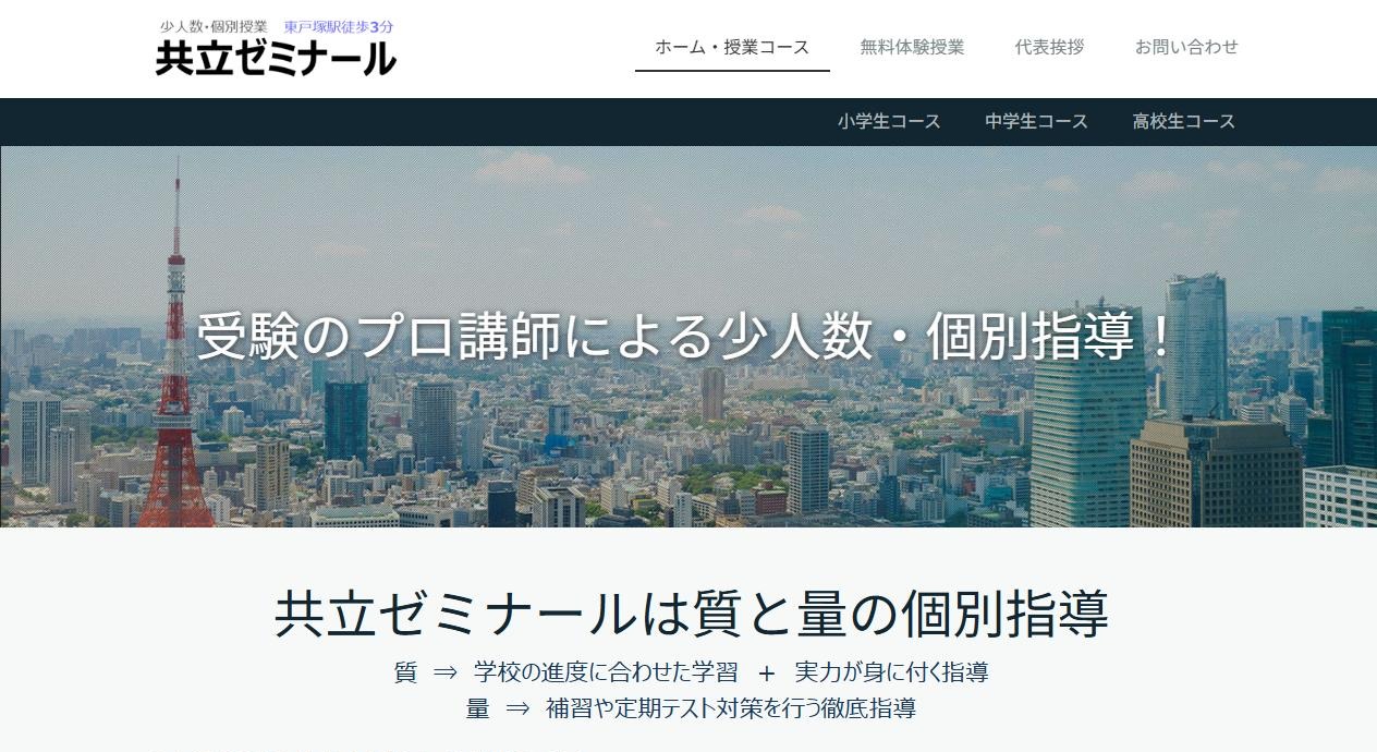 共立ゼミナールの公式サイト