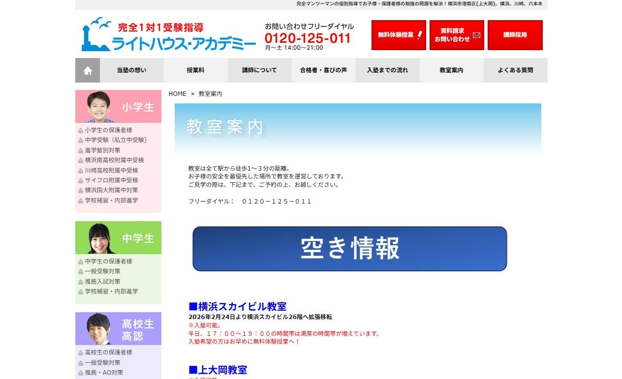ライトハウス・アカデミーの公式サイト