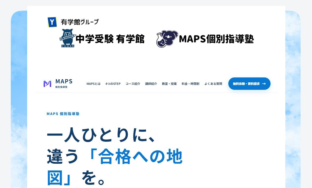 MAPS個別指導塾の公式サイト