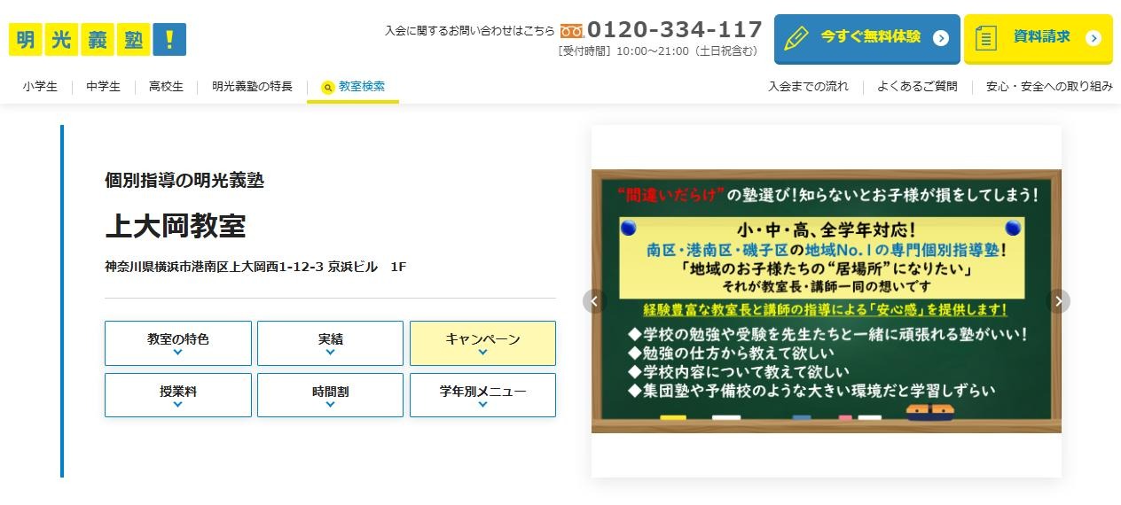 明光義塾 上大岡教室の公式サイト
